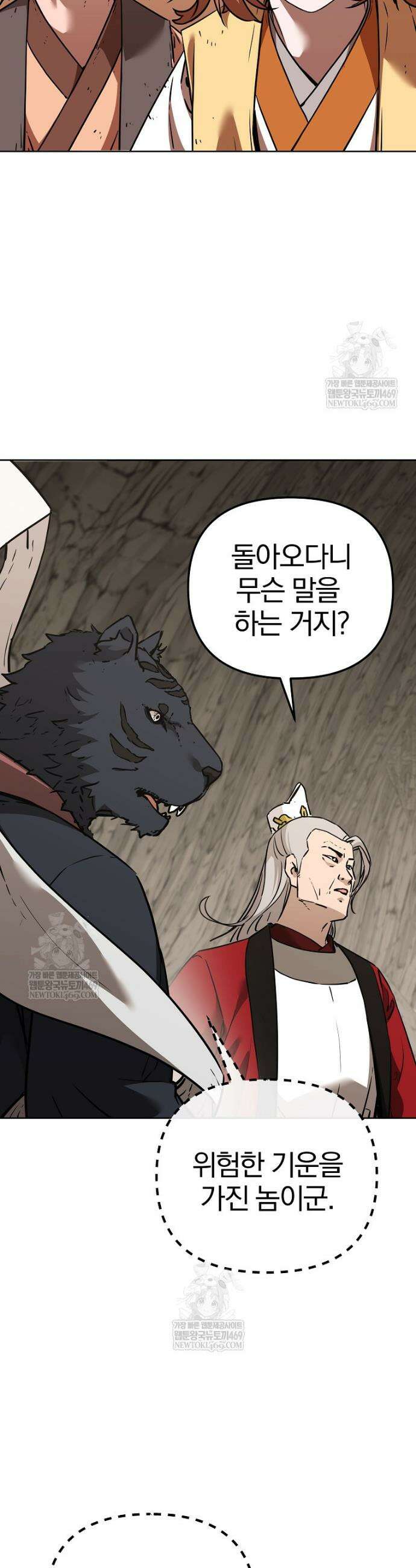 무림세가 전생랭커 195화 3