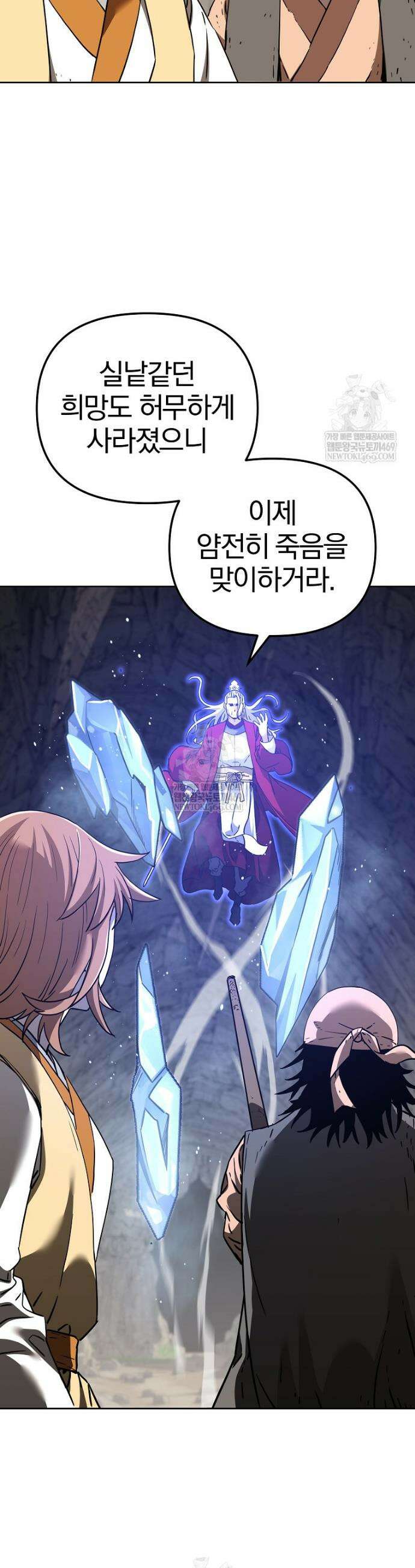 무림세가 전생랭커 195화 9