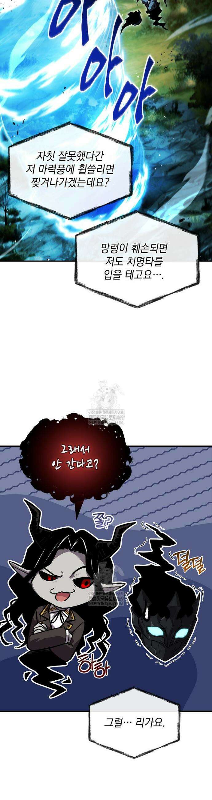 재능 삼킨 마법사 130화 2