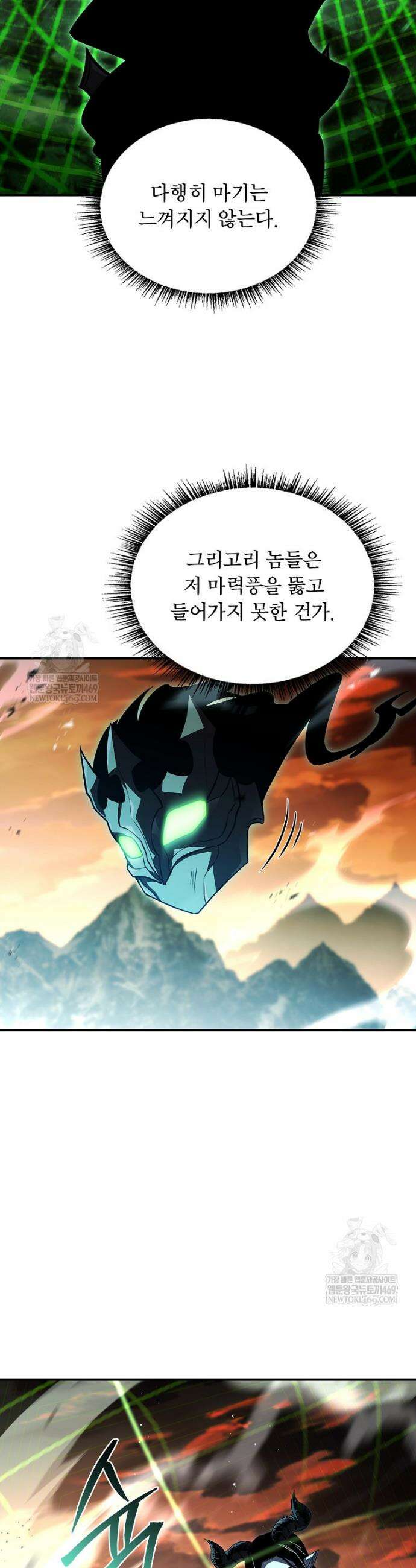 재능 삼킨 마법사 130화 4