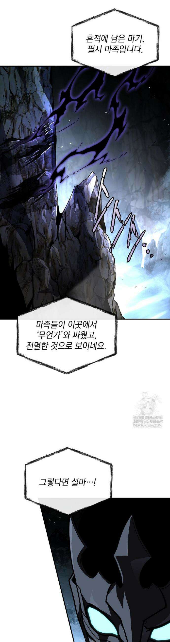 재능 삼킨 마법사 130화 8