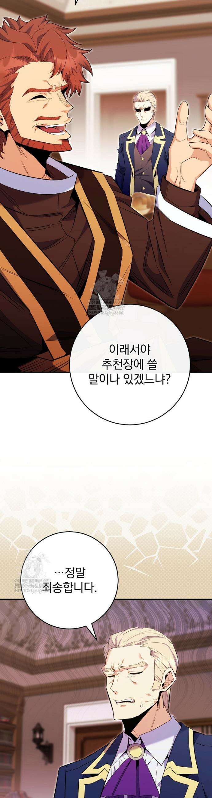 명가의 역대급 재능천재로 환생했다 80화 2