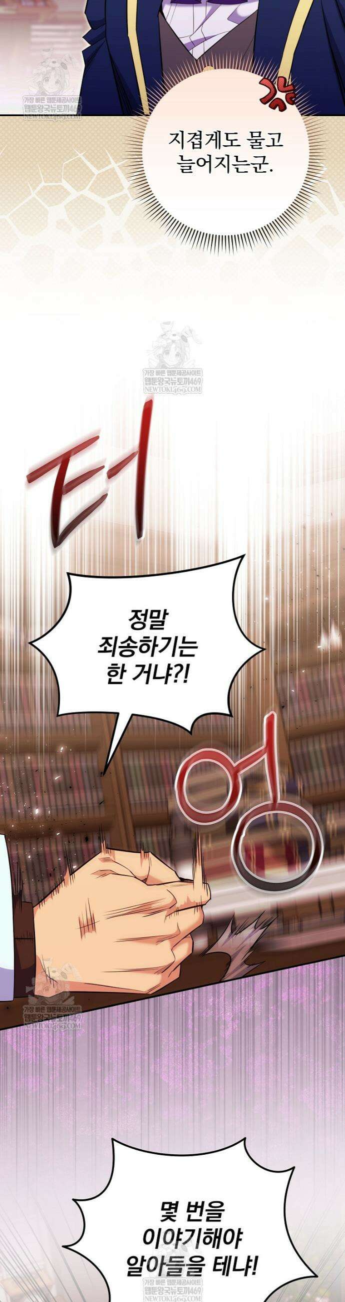 명가의 역대급 재능천재로 환생했다 80화 3