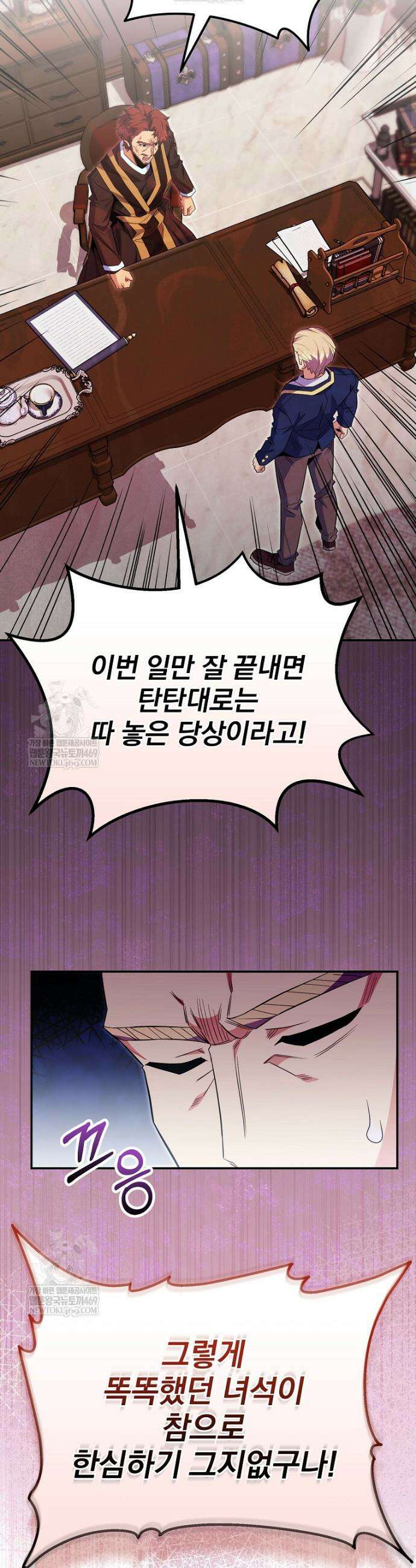 명가의 역대급 재능천재로 환생했다 80화 4
