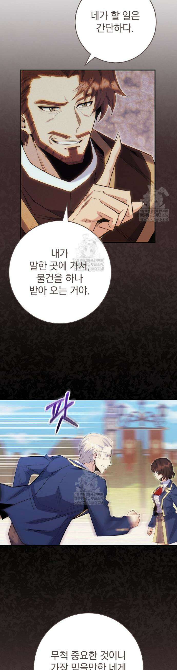 명가의 역대급 재능천재로 환생했다 80화 8