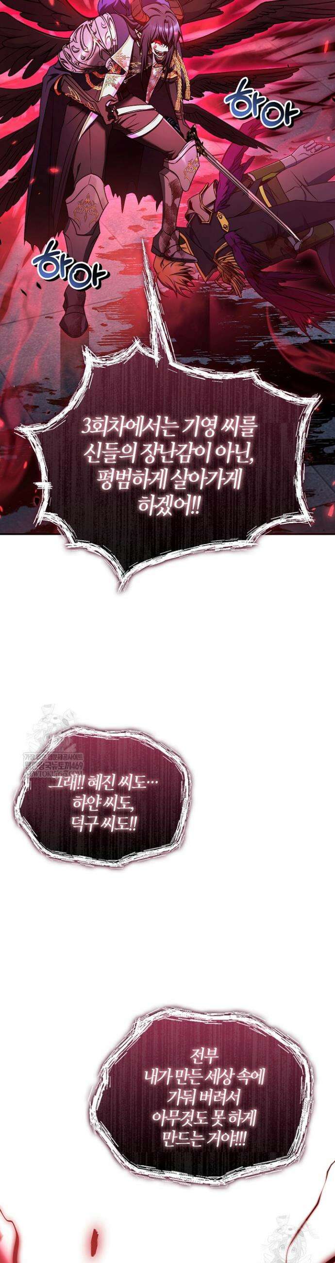 회귀자 사용설명서 177화 2