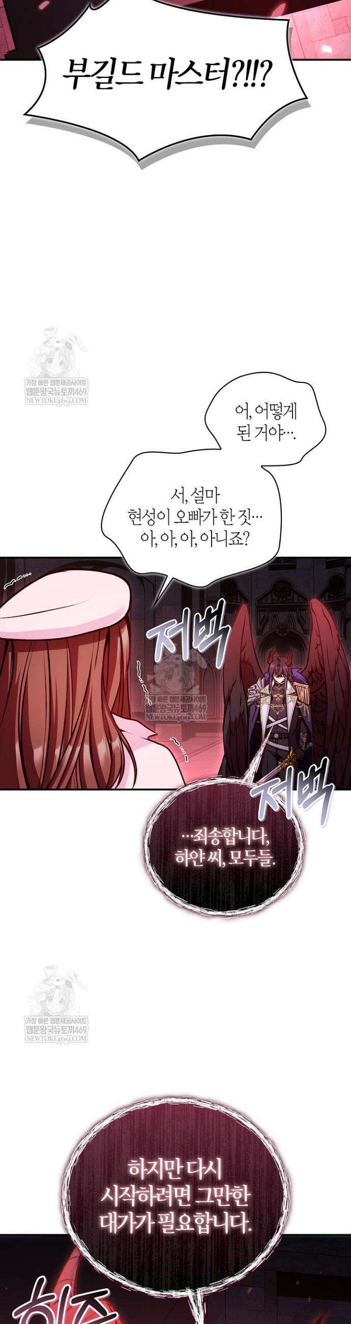 회귀자 사용설명서 177화 10