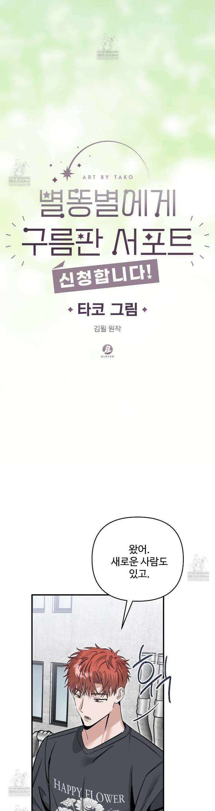 별똥별에게 구름판 서포트 신청합니다 60화 4