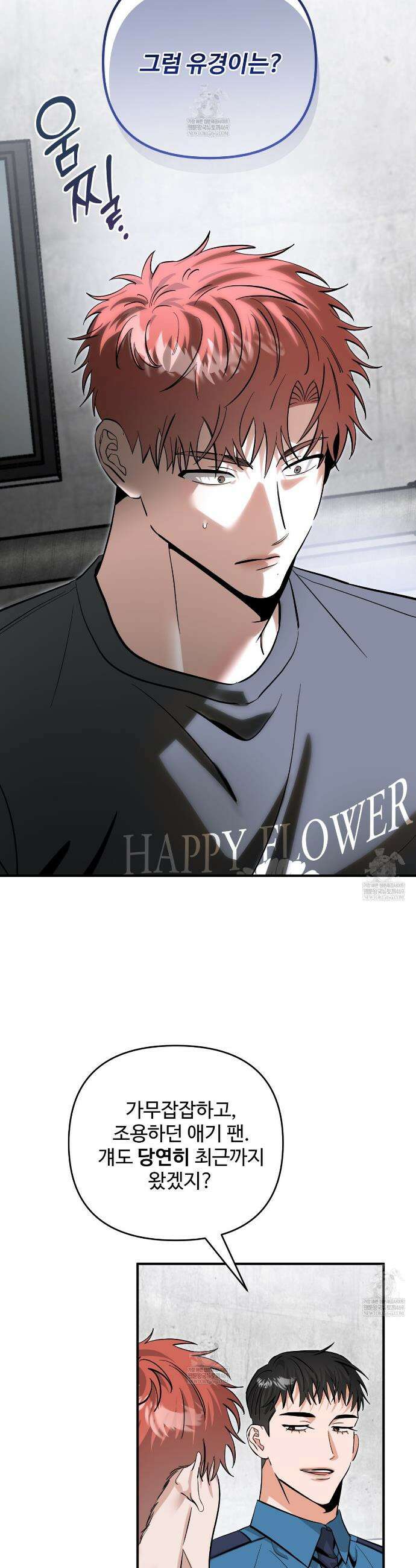 별똥별에게 구름판 서포트 신청합니다 60화 6
