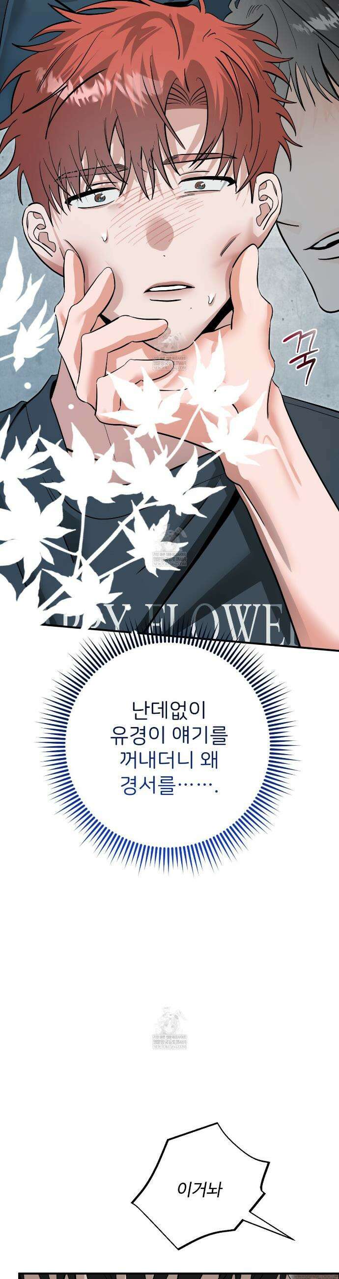 별똥별에게 구름판 서포트 신청합니다 60화 10