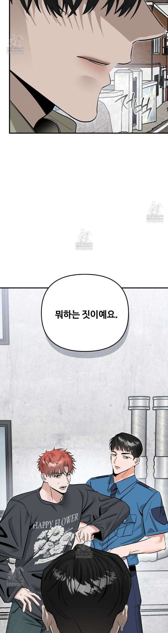 별똥별에게 구름판 서포트 신청합니다 60화 11