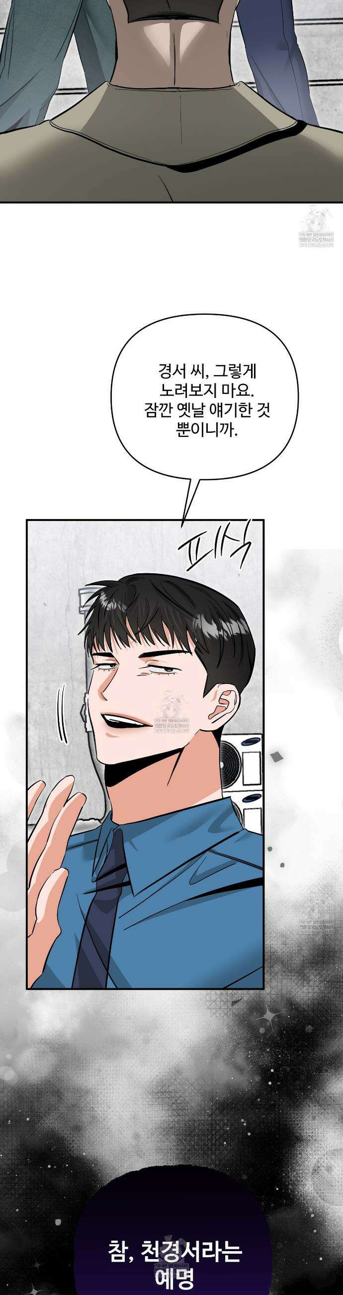 별똥별에게 구름판 서포트 신청합니다 60화 12