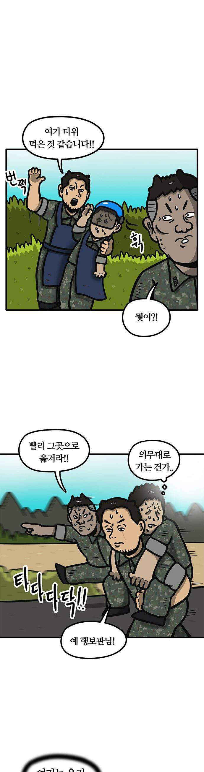 중대장은 실망했다 - 49화 여름나기 1