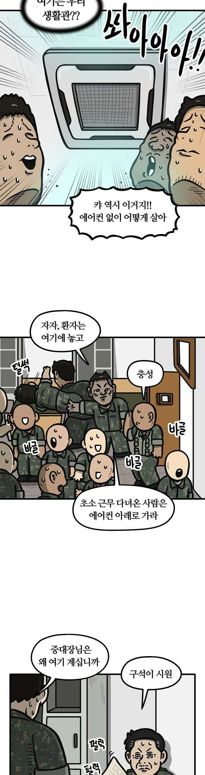 중대장은 실망했다 - 49화 여름나기 2