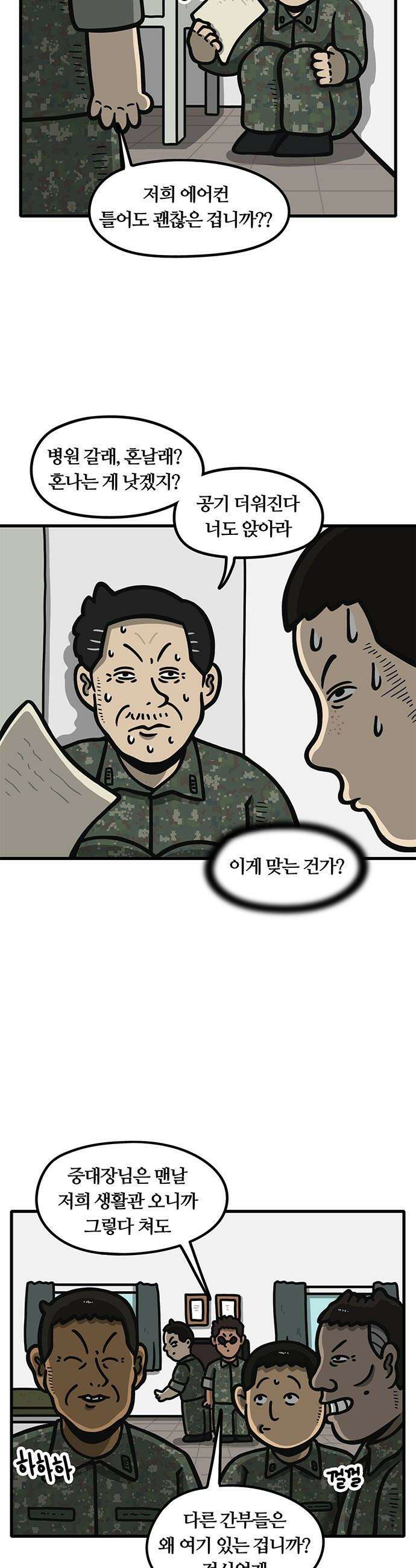 중대장은 실망했다 - 49화 여름나기 3