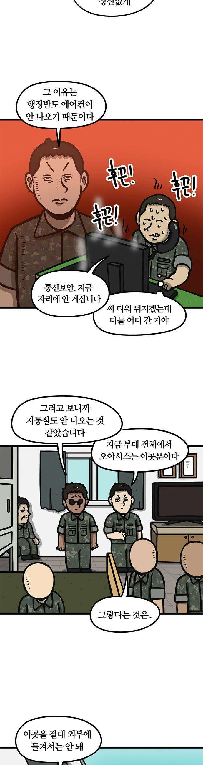 중대장은 실망했다 - 49화 여름나기 4