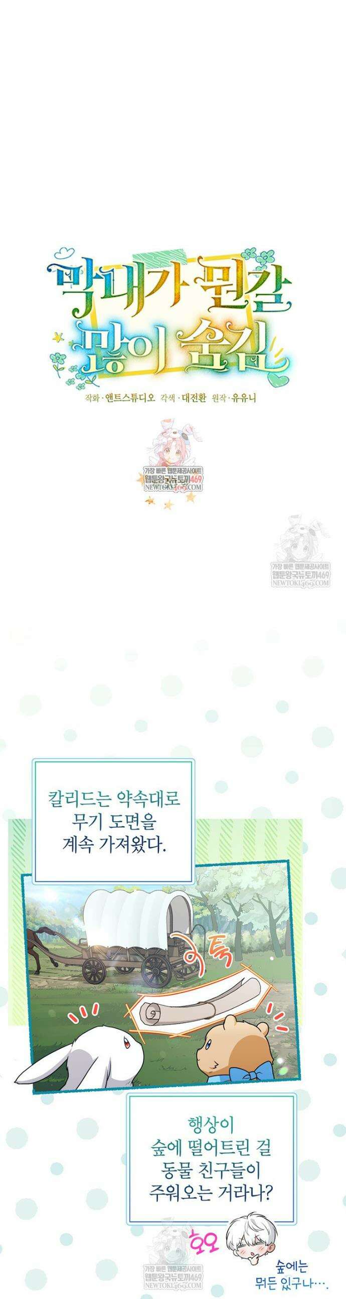 막내가 뭔갈 많이 숨김 30화 1