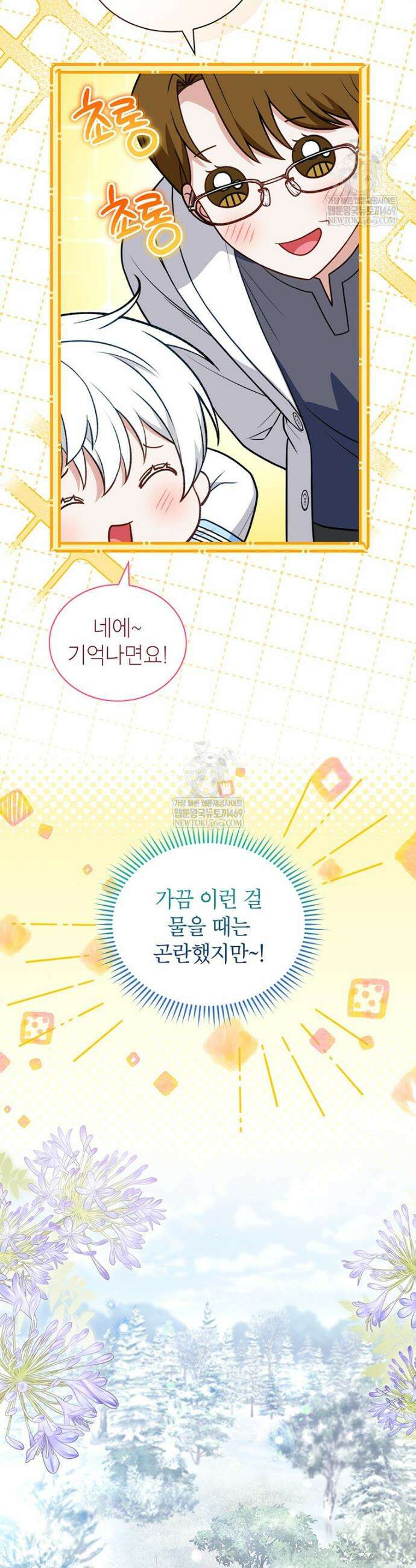 막내가 뭔갈 많이 숨김 30화 4