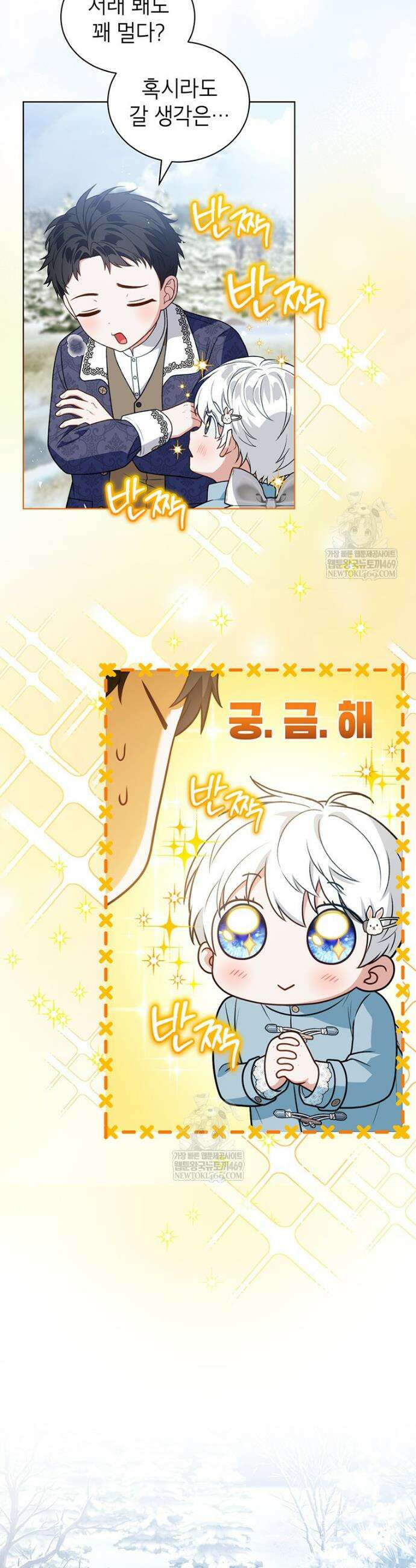 막내가 뭔갈 많이 숨김 30화 8
