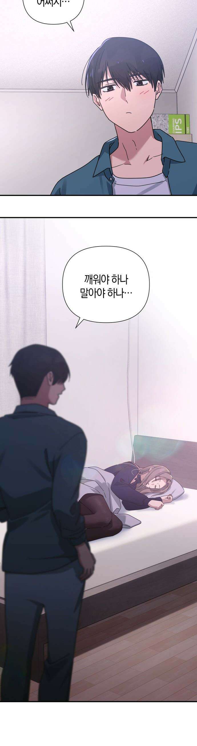 미아가 돌아왔다 - 27- 취향 5