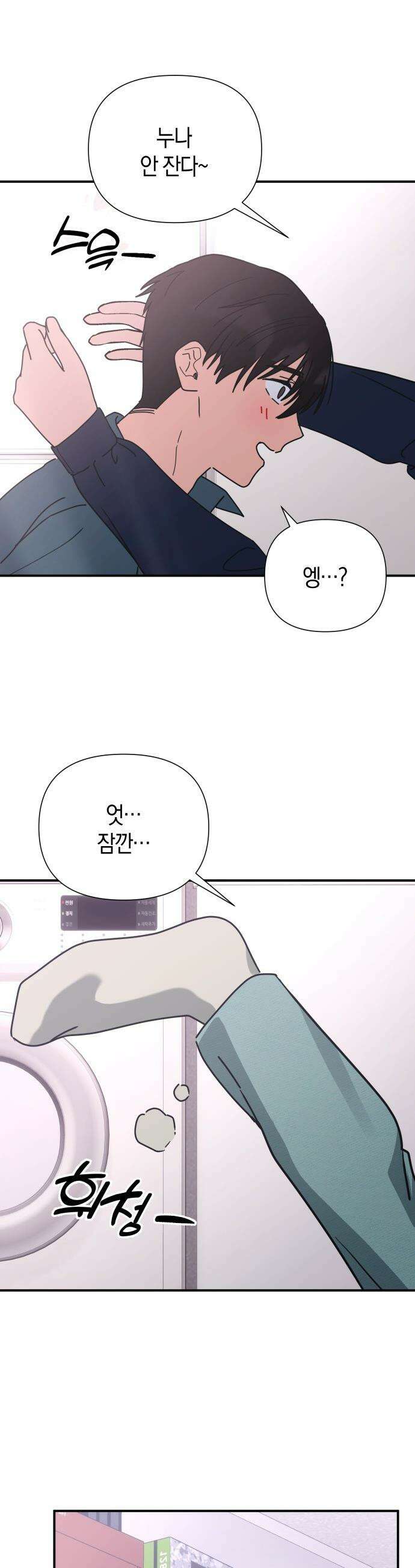 미아가 돌아왔다 - 27- 취향 7