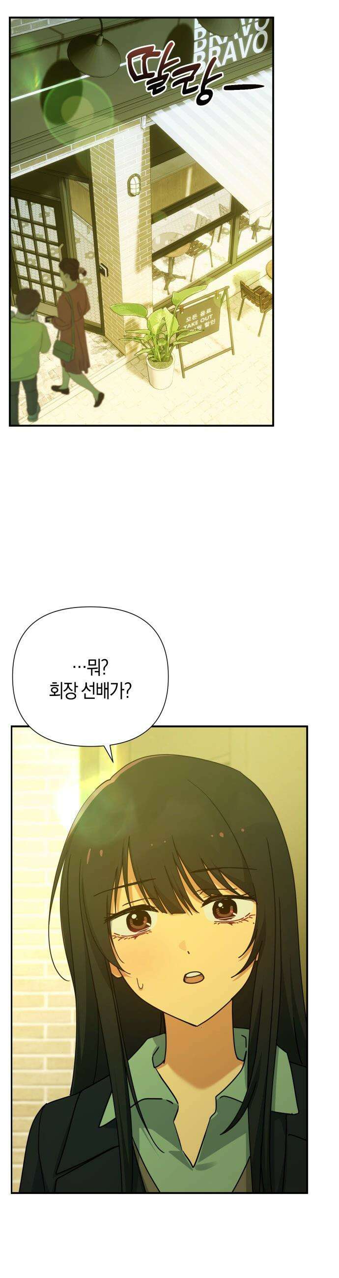 미아가 돌아왔다 - 27- 취향 11