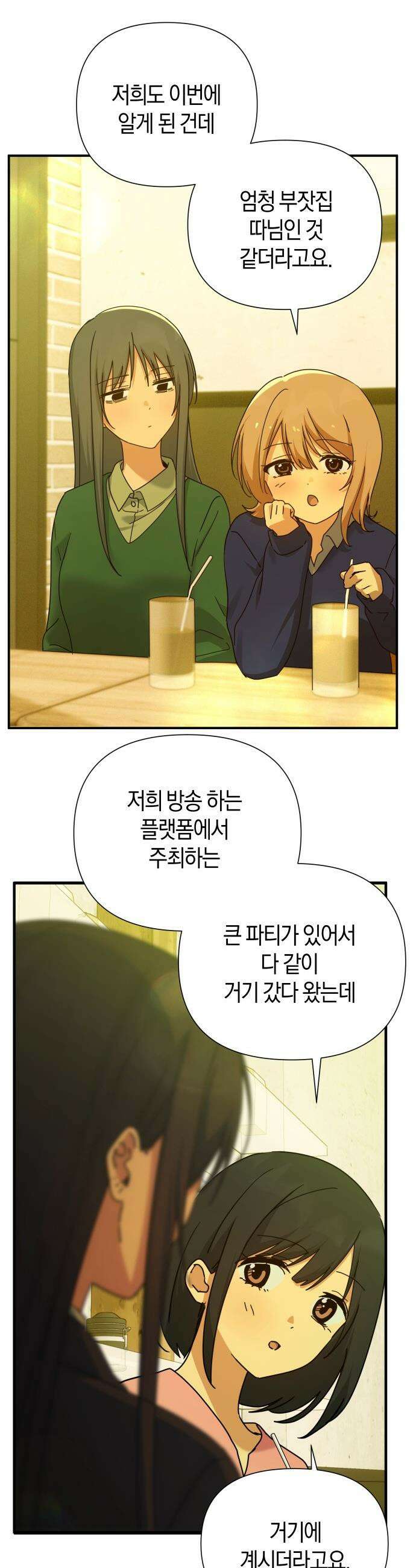 미아가 돌아왔다 - 27- 취향 12