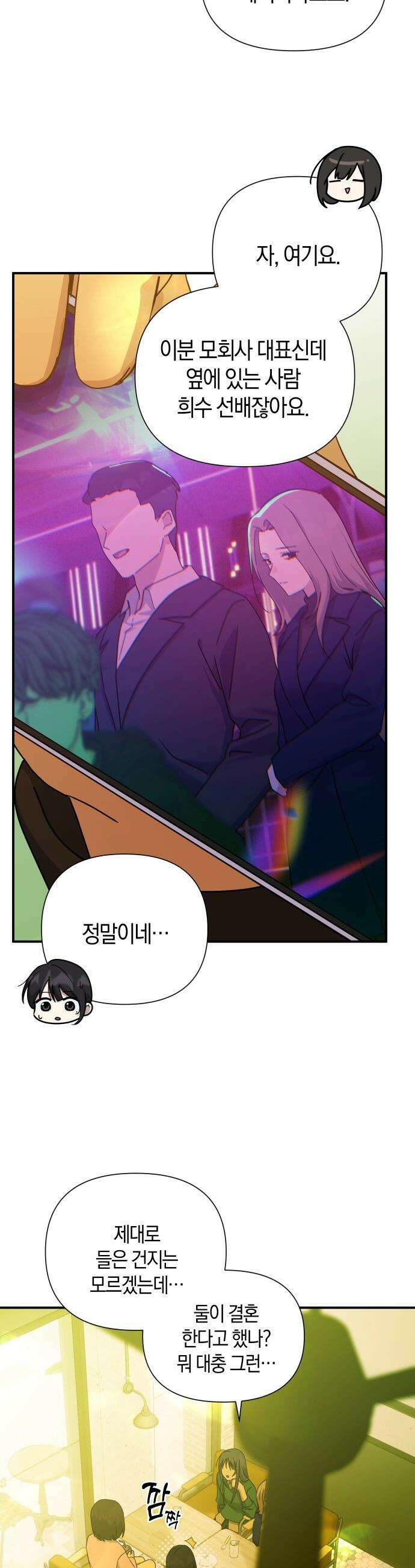 미아가 돌아왔다 - 27- 취향 13