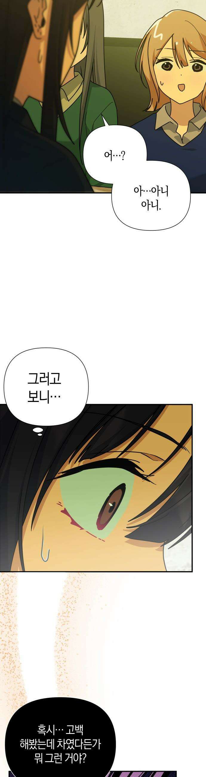 미아가 돌아왔다 - 27- 취향 15