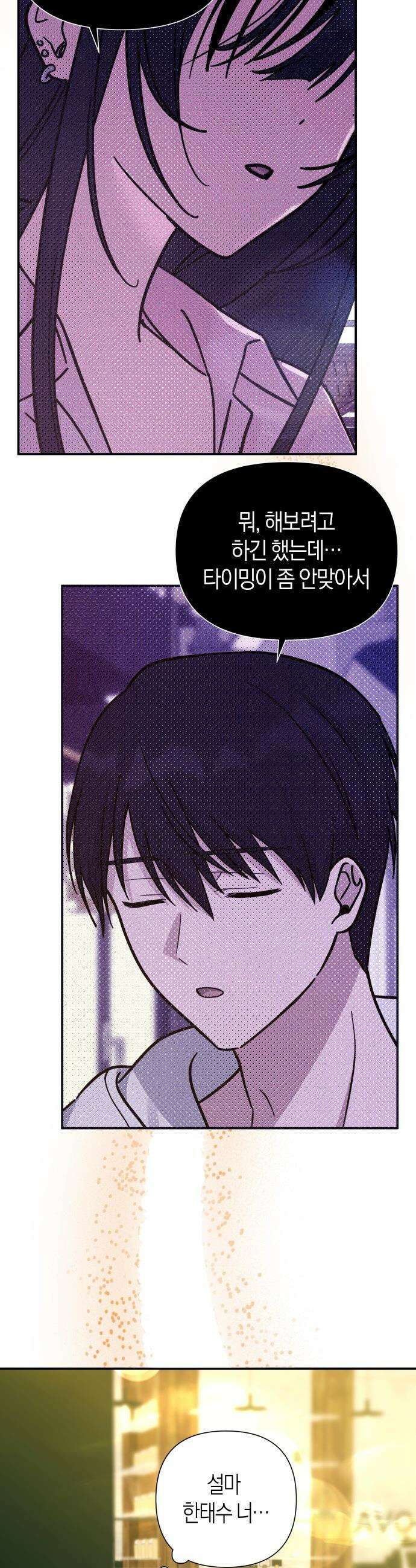 미아가 돌아왔다 - 27- 취향 16