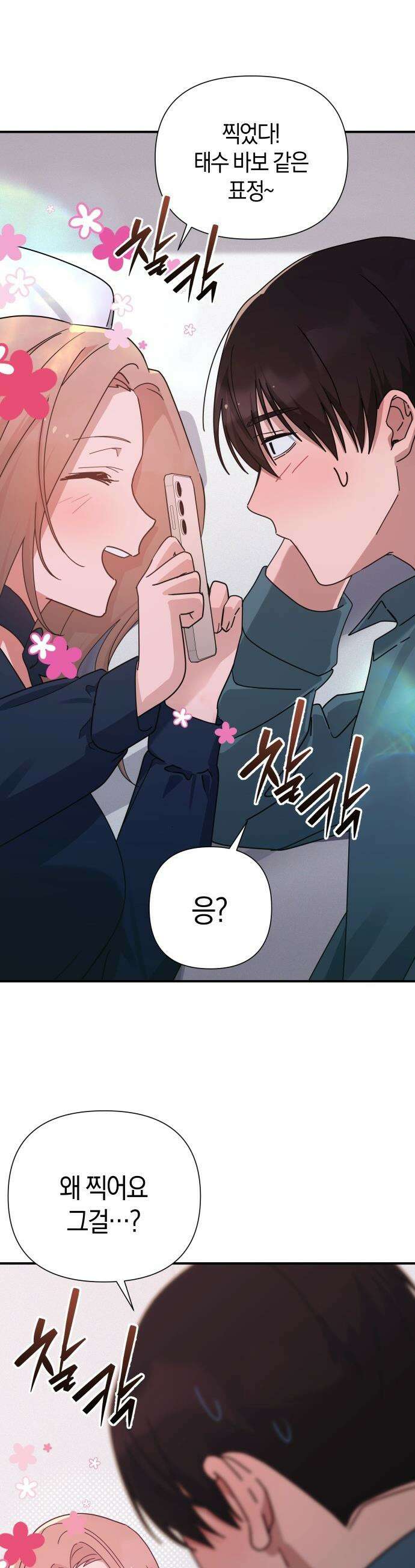 미아가 돌아왔다 - 27- 취향 20