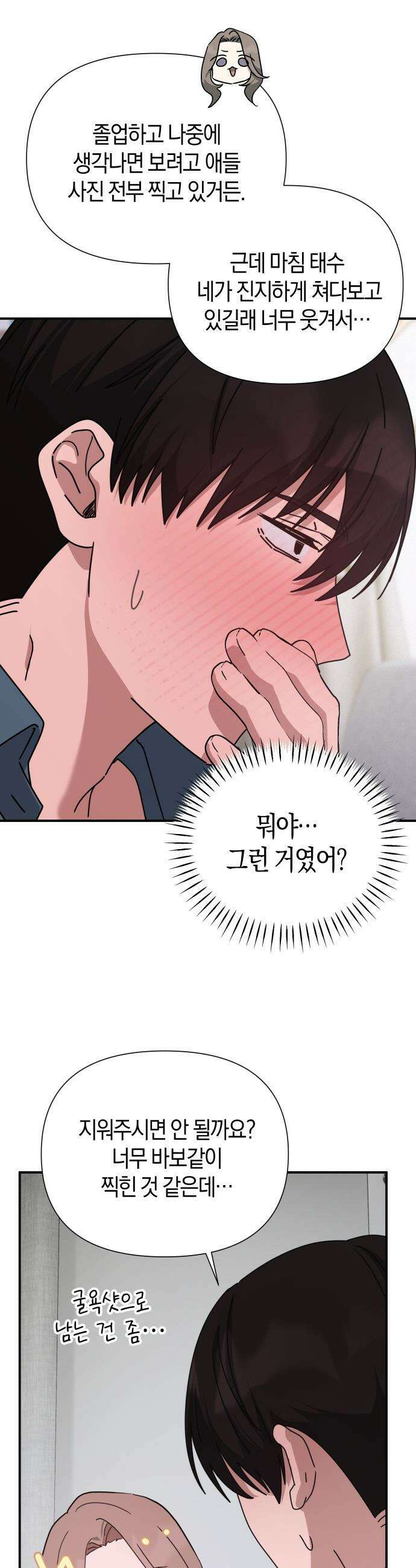 미아가 돌아왔다 - 27- 취향 22