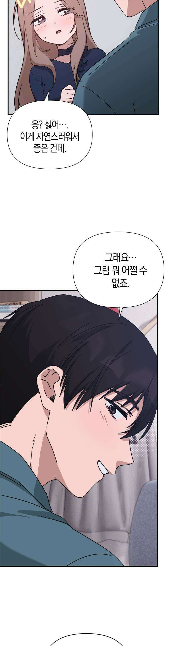 미아가 돌아왔다 - 27- 취향 23