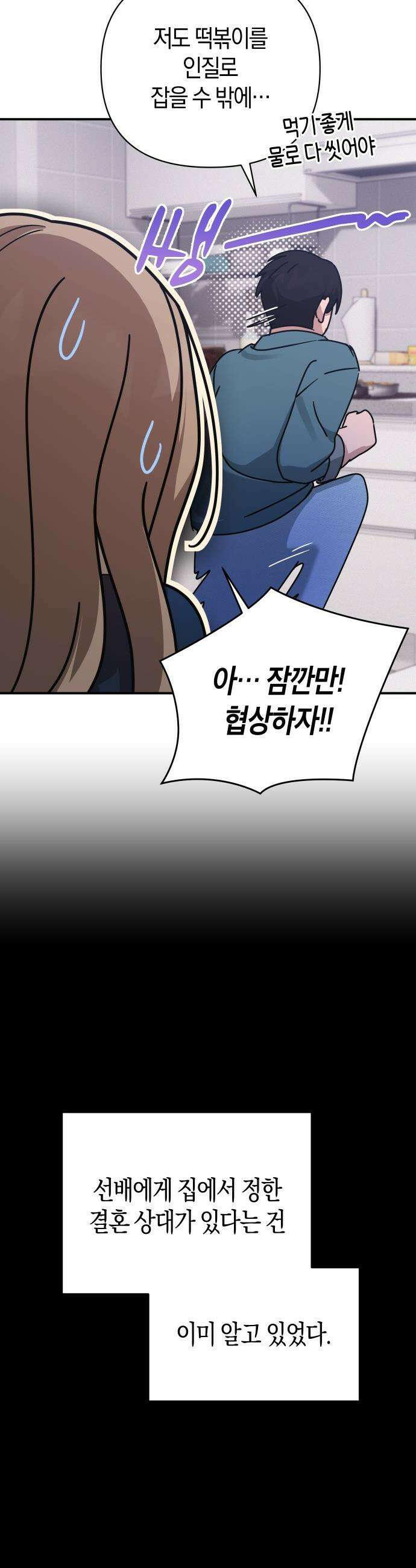 미아가 돌아왔다 - 27- 취향 24