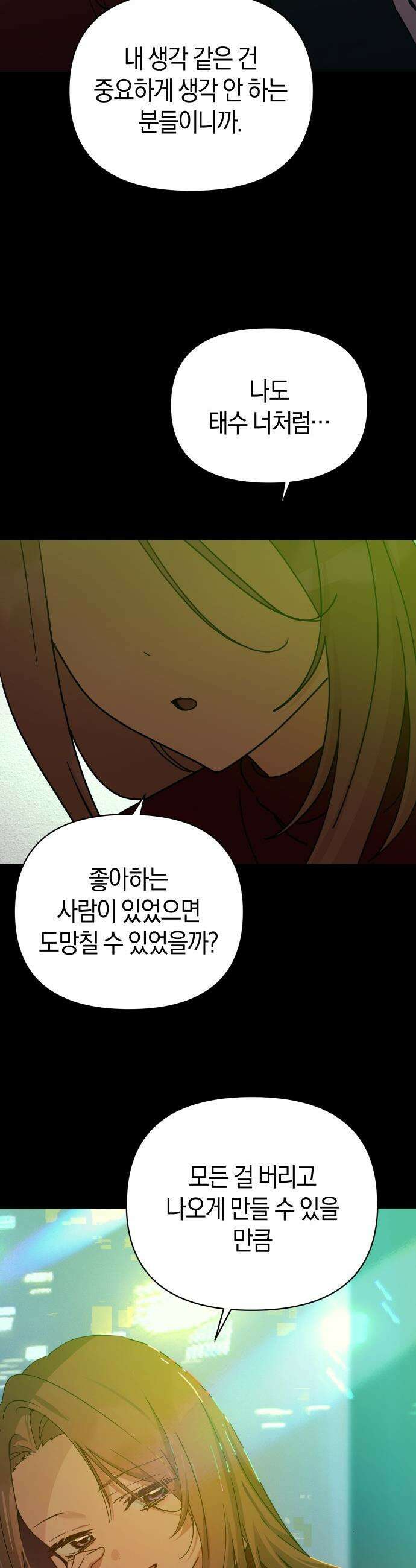 미아가 돌아왔다 - 27- 취향 26