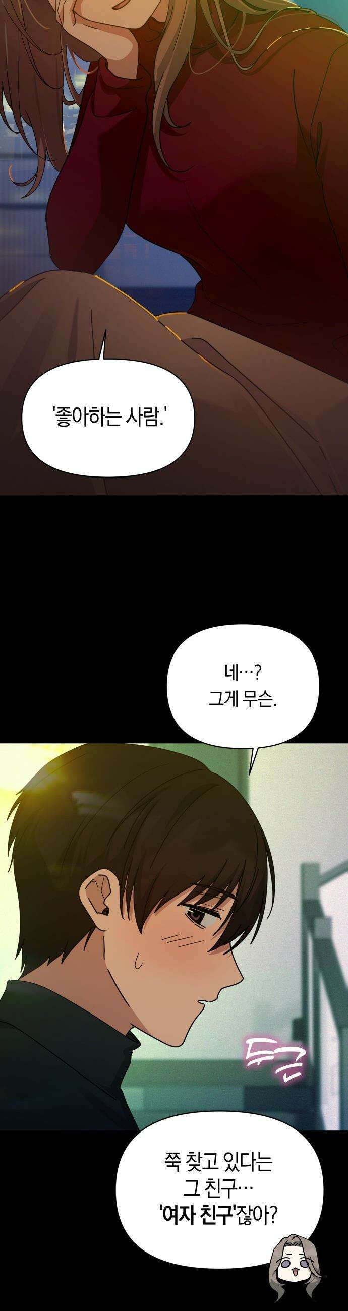 미아가 돌아왔다 - 27- 취향 27