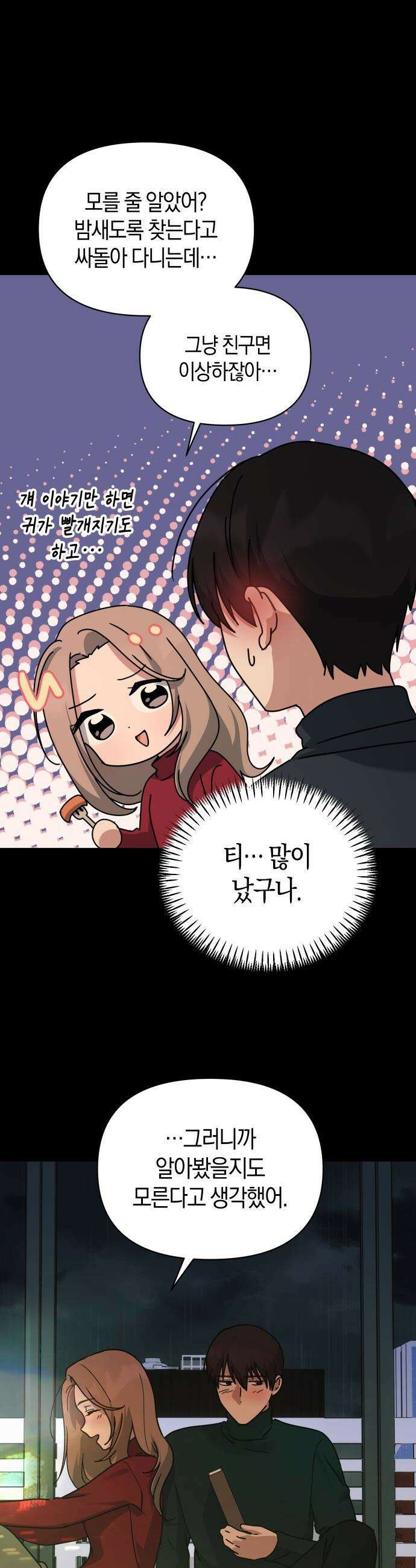 미아가 돌아왔다 - 27- 취향 28