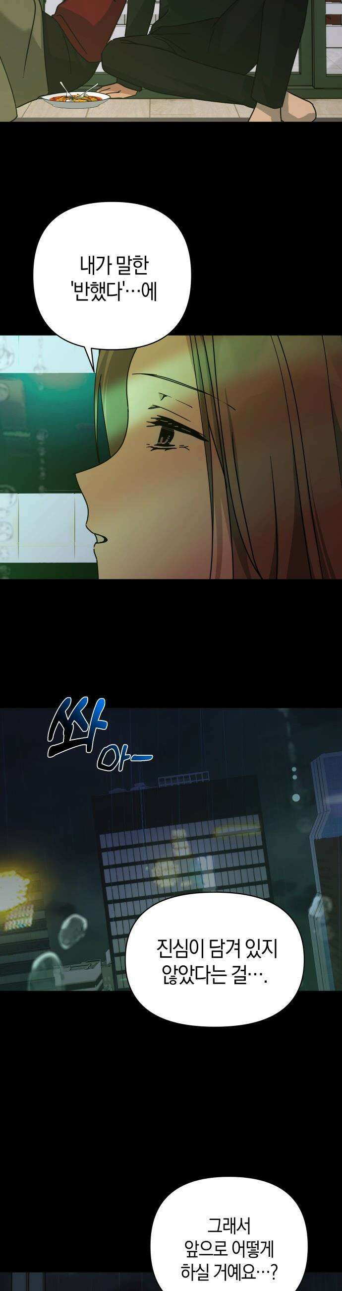 미아가 돌아왔다 - 27- 취향 29