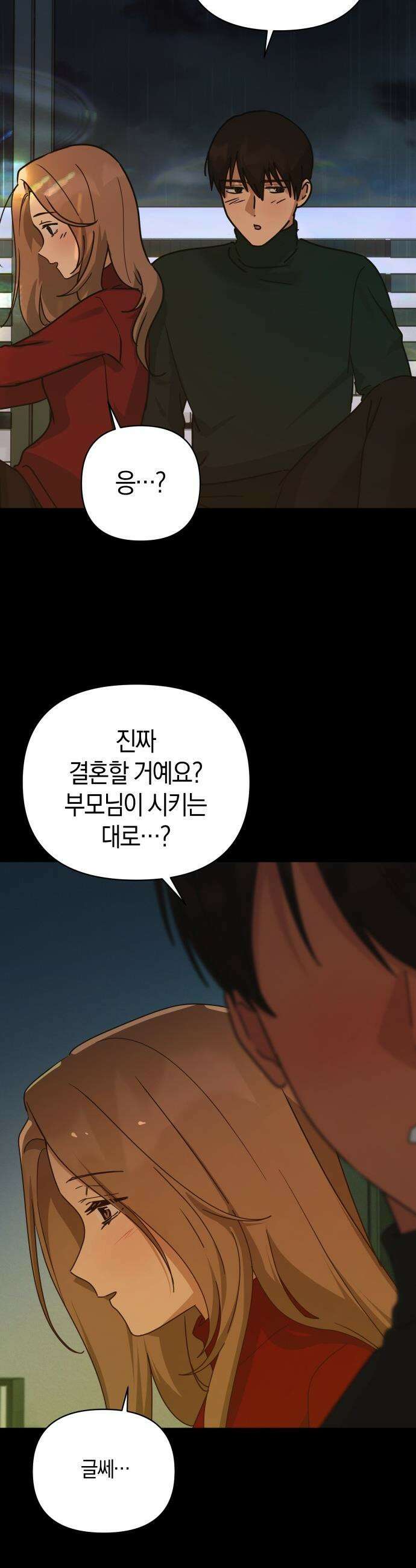 미아가 돌아왔다 - 27- 취향 30