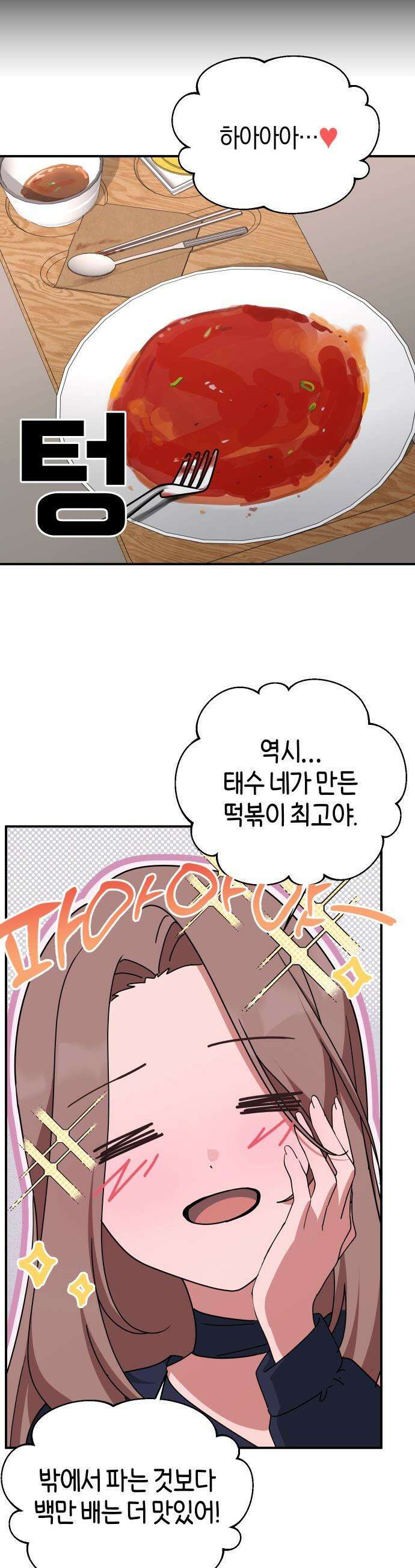 미아가 돌아왔다 - 27- 취향 33
