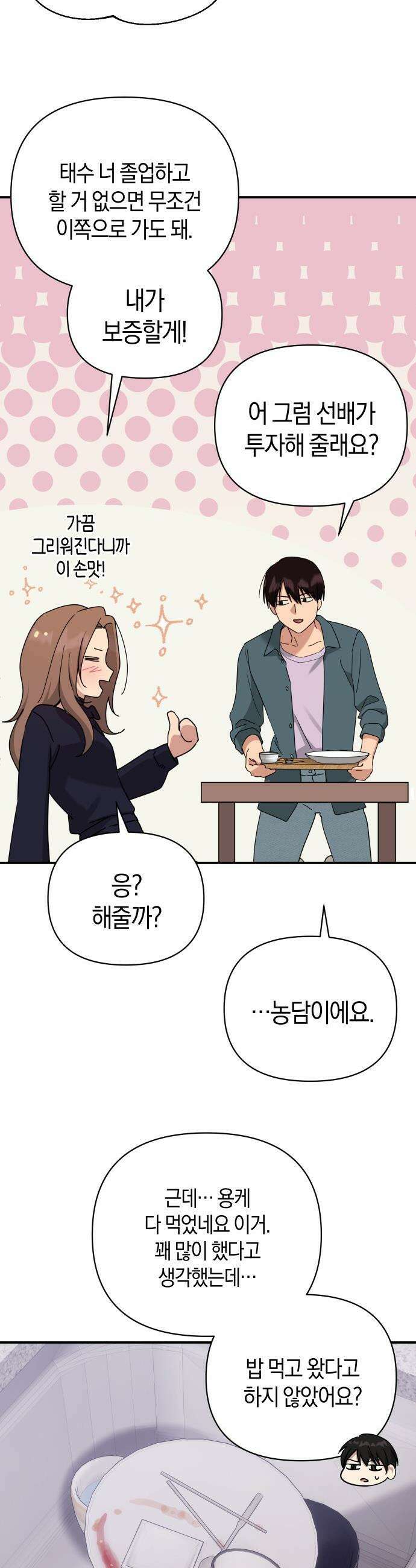 미아가 돌아왔다 - 27- 취향 34
