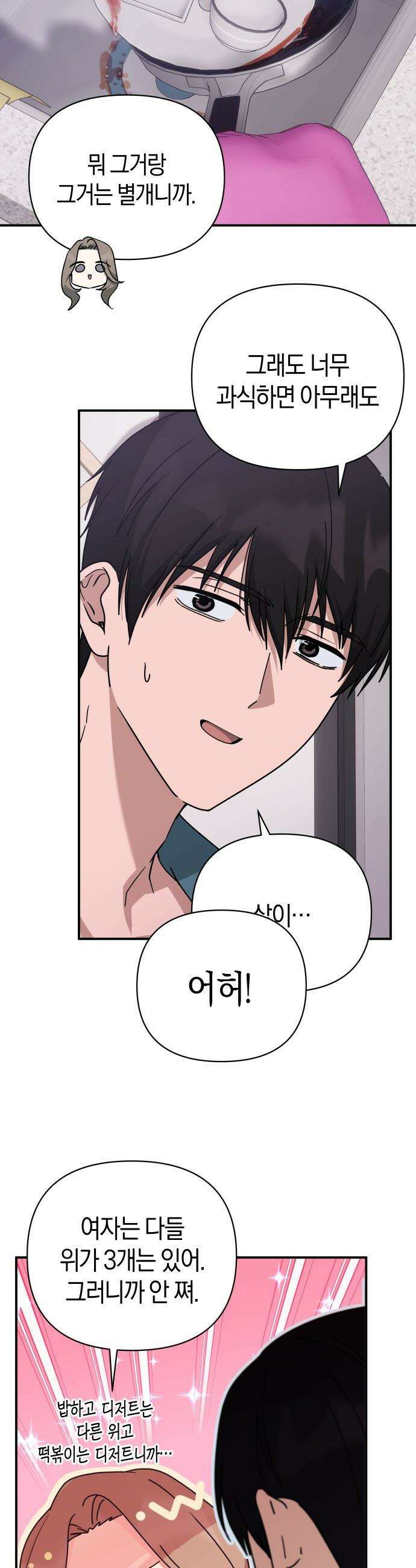 미아가 돌아왔다 - 27- 취향 35