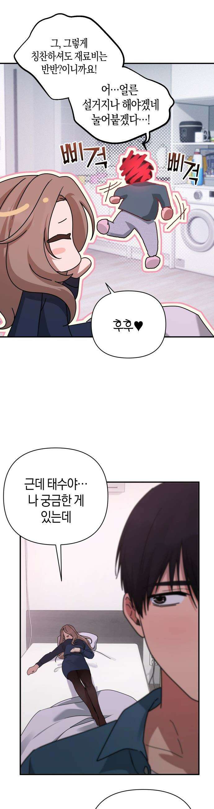 미아가 돌아왔다 - 27- 취향 38