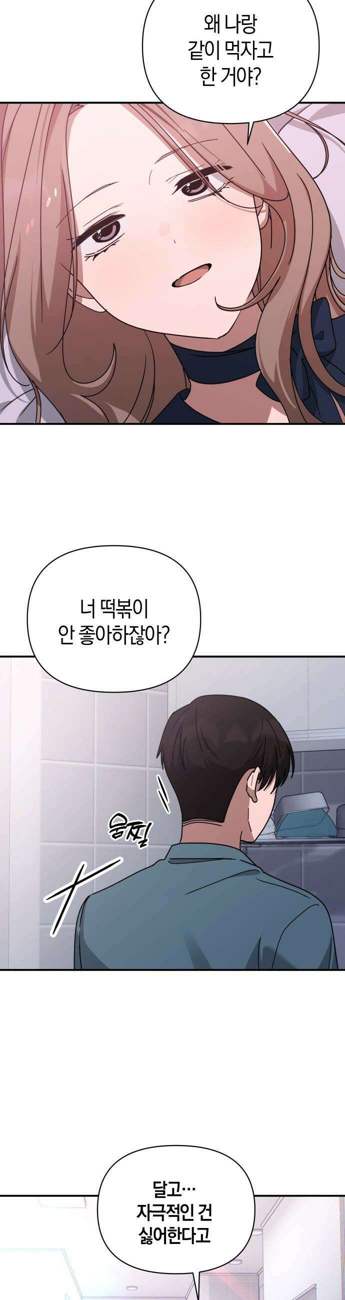 미아가 돌아왔다 - 27- 취향 39