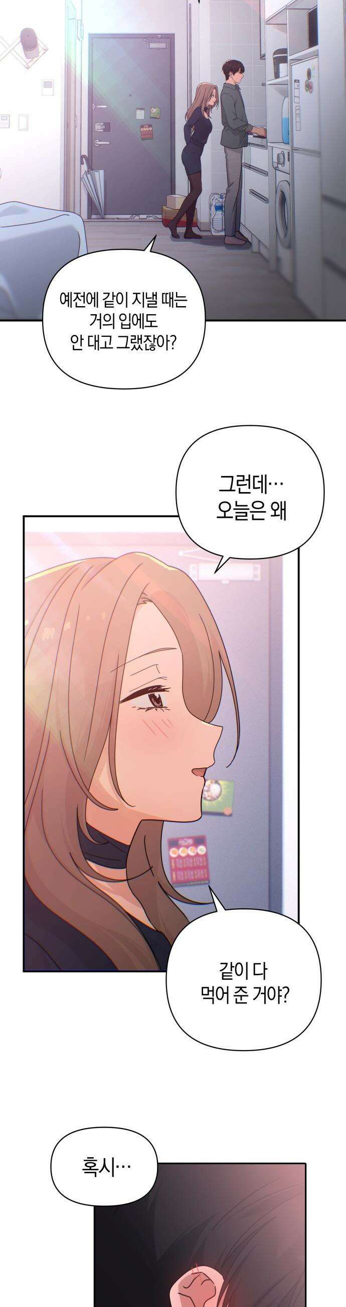미아가 돌아왔다 - 27- 취향 40