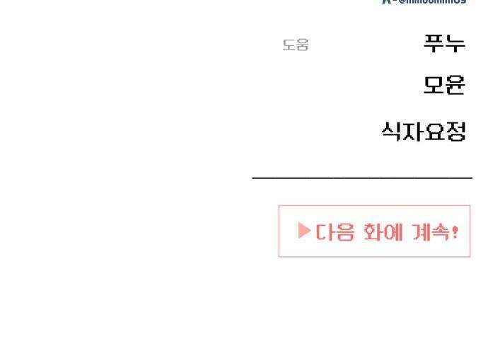 미아가 돌아왔다 - 27- 취향 42