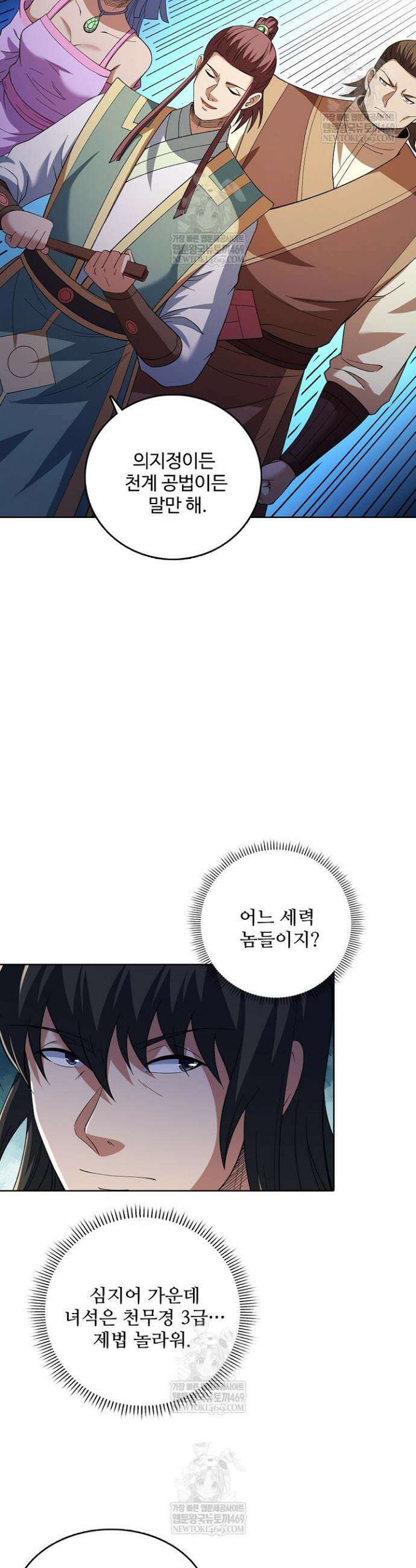 절세무신 689화 9
