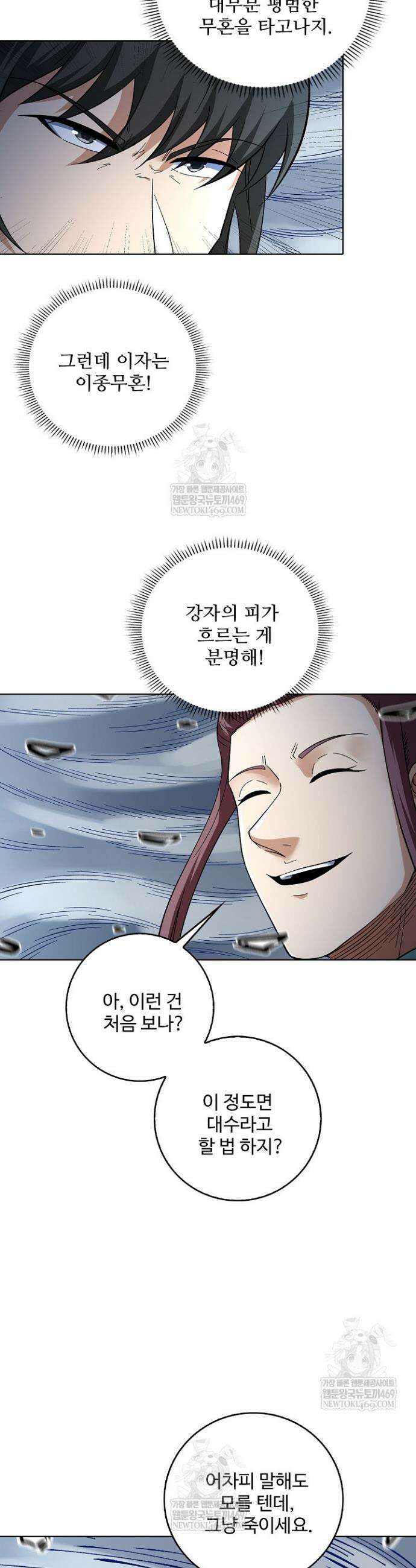 절세무신 689화 26