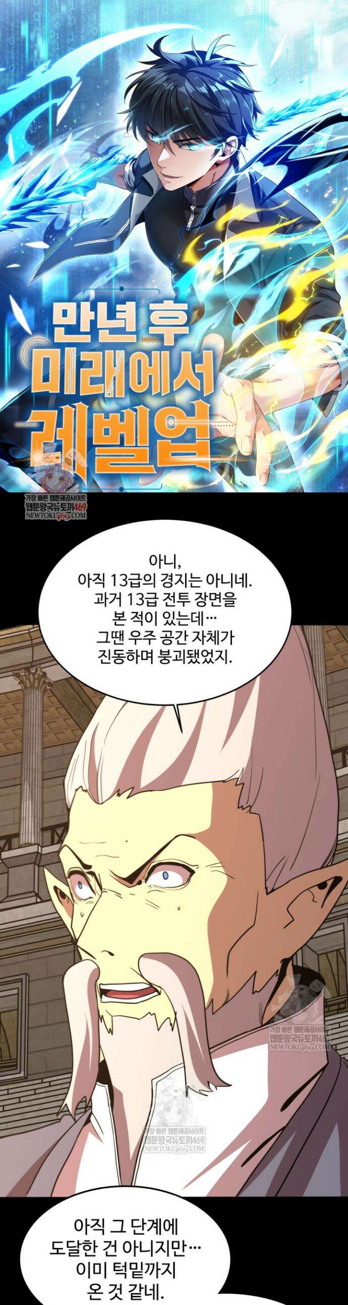 만년 후 미래에서 레벨업 269화 1