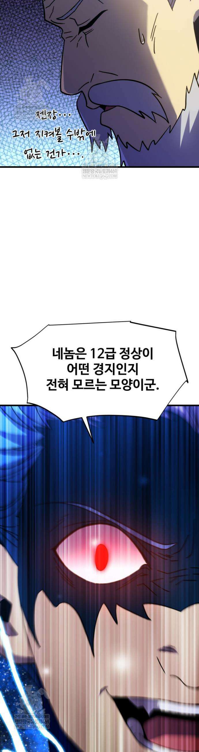 만년 후 미래에서 레벨업 269화 32